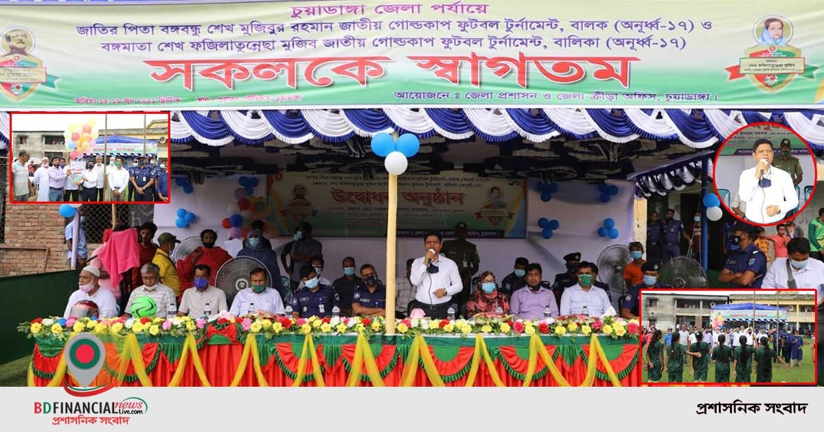 চুয়াডাঙ্গায় বঙ্গবন্ধু জাতীয় গোল্ডকাপ ফুটবল টুর্নামেন্টের উদ্বোধন