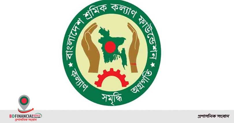 শ্রমিক কল্যাণ তহবিল হতে আড়াই হাজার শ্রমিক সাড়ে ৯ কোটি টাকা সহায়তা পাচ্ছেন