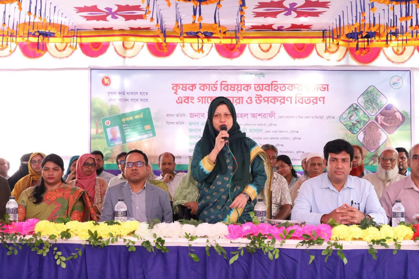 কৃষক কার্ড বিষয়ক অবহিতকরণ সভা এবং গাছের চারা ও উপকরণ বিতরণ