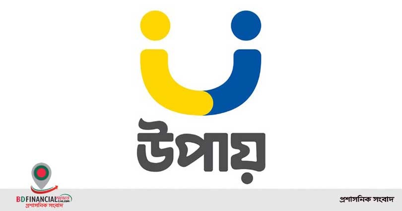 ইন্টারনেট কানেকশন চালু  থাকলে ইন্টারনেট ডাটা খরচ ছাড়াই উপায় অ্যাপে লেনদেন