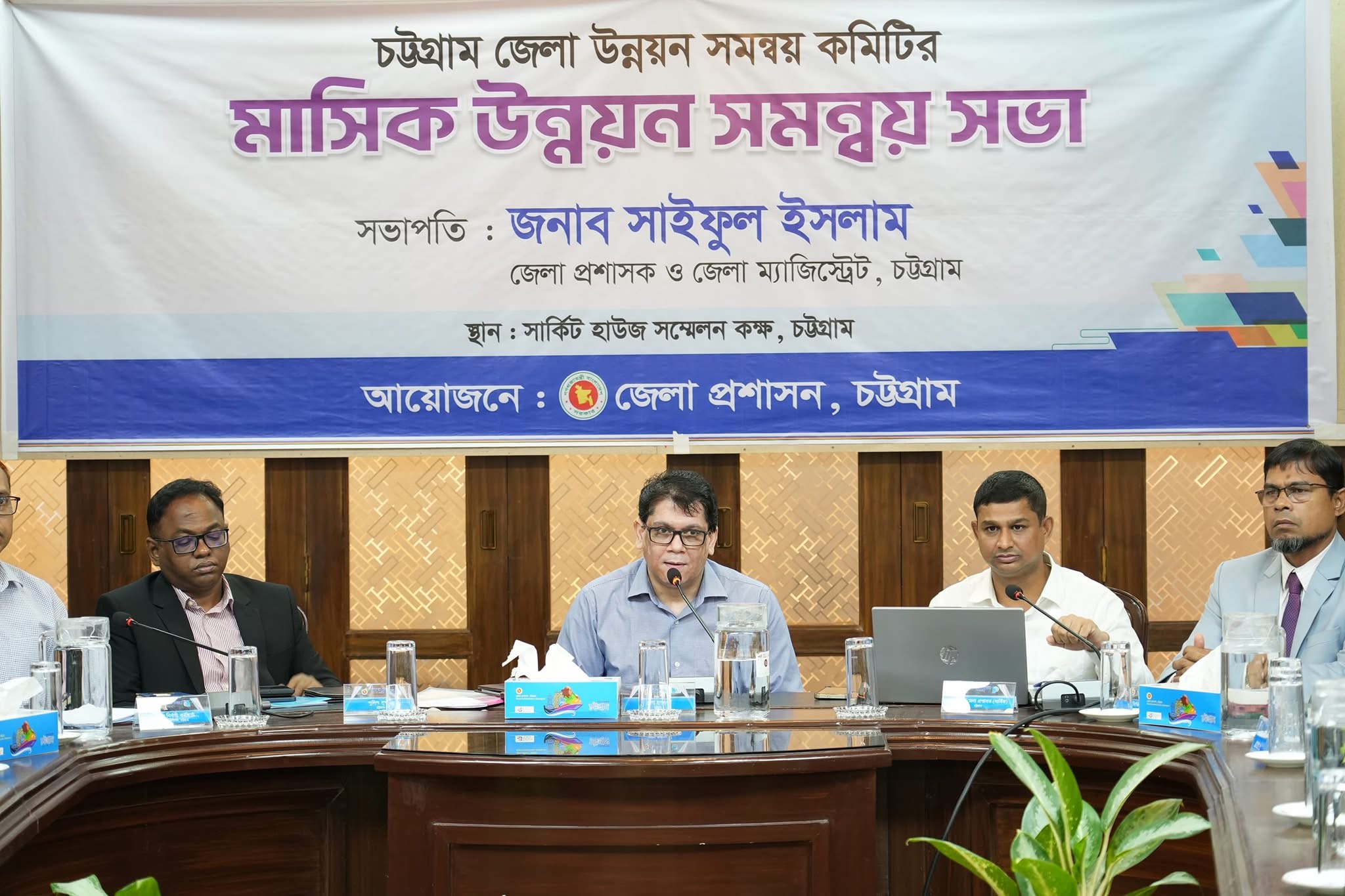 চট্টগ্রাম জেলা উন্নয়ন সমন্বয় কমিটির সভা অনুষ্ঠিত