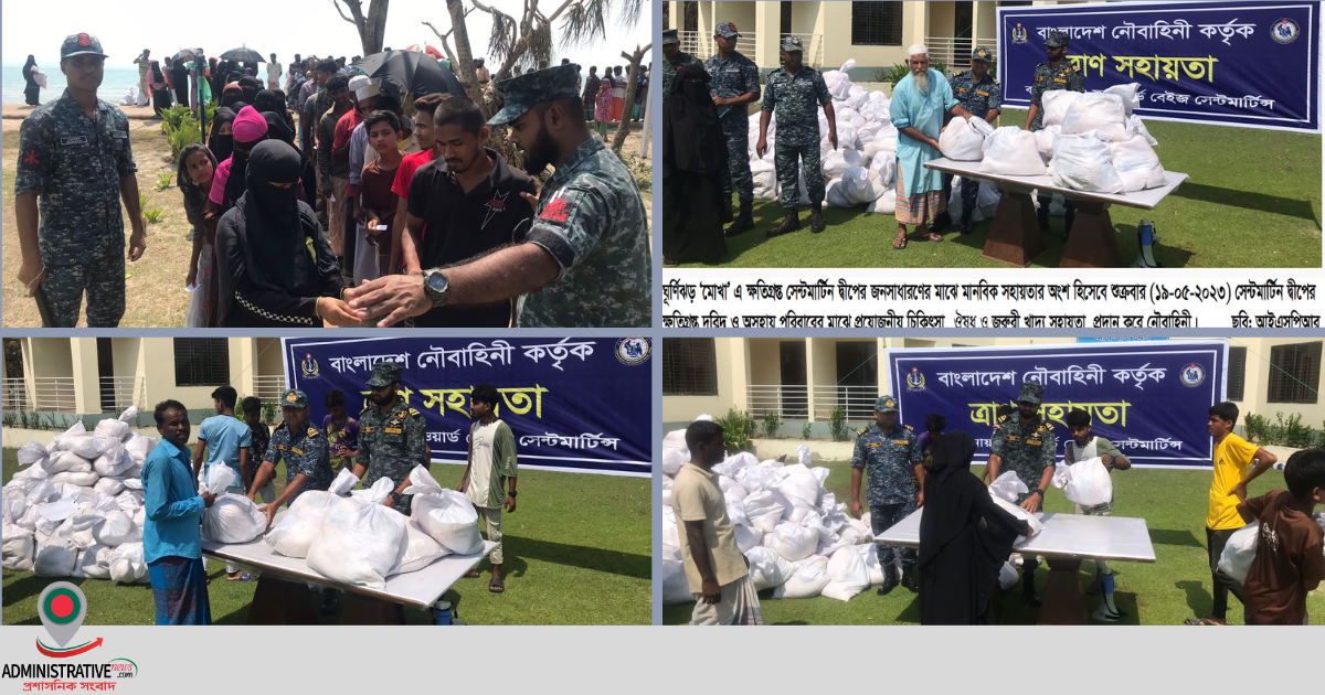 ঘূর্ণিঝড় ‘মোখা’ এ সেন্টমার্টিন দ্বীপের ক্ষতিগ্রস্ত জনসাধারণের মাঝে জরুরি খাদ্য ও চিকিৎসা সহায়তা দিচ্ছে নৌবাহিনী