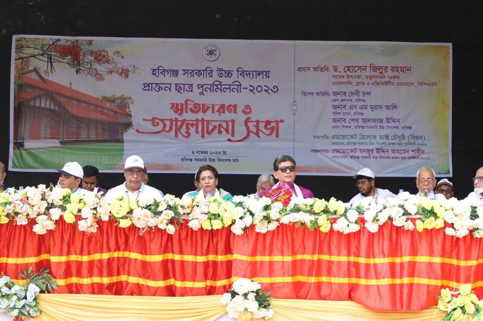 হবিগঞ্জ সরকারি উচ্চ বিদ্যালয় প্রাক্তন ছাত্র পুনর্মিলনী ২০২৩ স্মৃতিচারণা ও আলোচনা সভা অনুষ্ঠিত