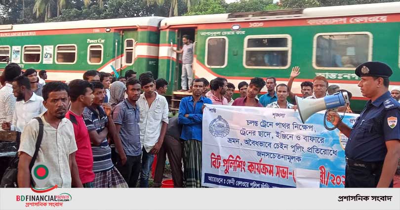 ”চলন্ত ট্রেনে পাথর নিক্ষেপ রোধে বিট পুলিশিং কার্যক্রম”