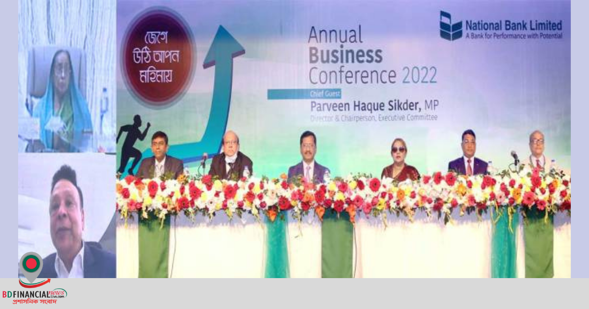 ন্যাশনাল ব্যাংক লিমিটেড’র বাৎসরিক ব্যবসায়িক সম্মেলন অনুষ্ঠিত