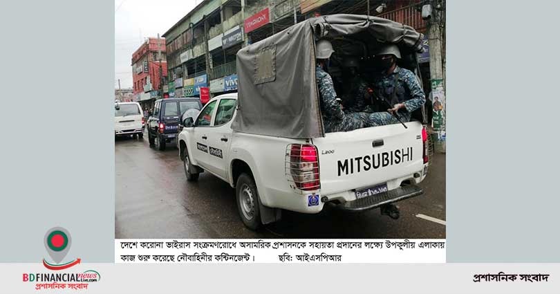 করোনা ভাইরাস সংক্রমণরোধে সমুদ্র ও উপকূলীয় এলাকায় কাজ শুরু করেছে নৌবাহিনীর কন্টিনজেন্ট