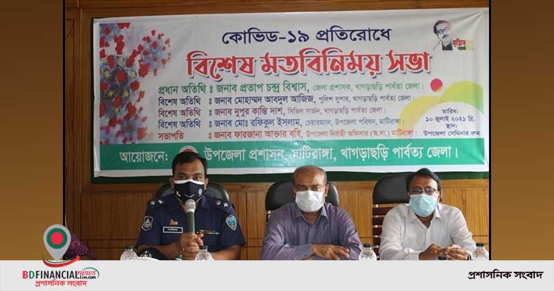 খাগড়াছড়ির মাটিরাঙ্গা উপজেলায় চিকিৎসা ব্যবস্থা পর্যালোচনা সভা