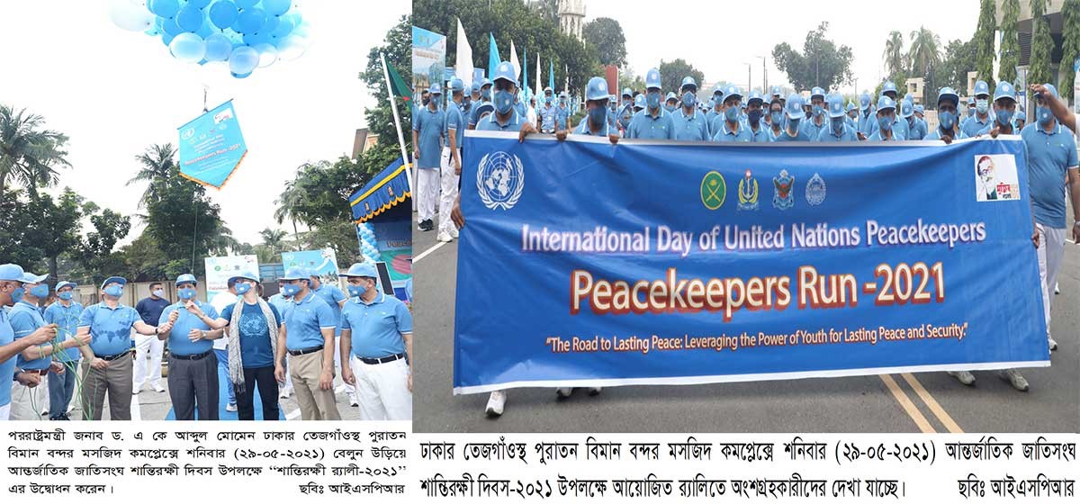 বিমান বাহিনীর ব্যবস্থাপনায় পিস কিপার্স ডে রান-২০২১ অনুষ্ঠিত