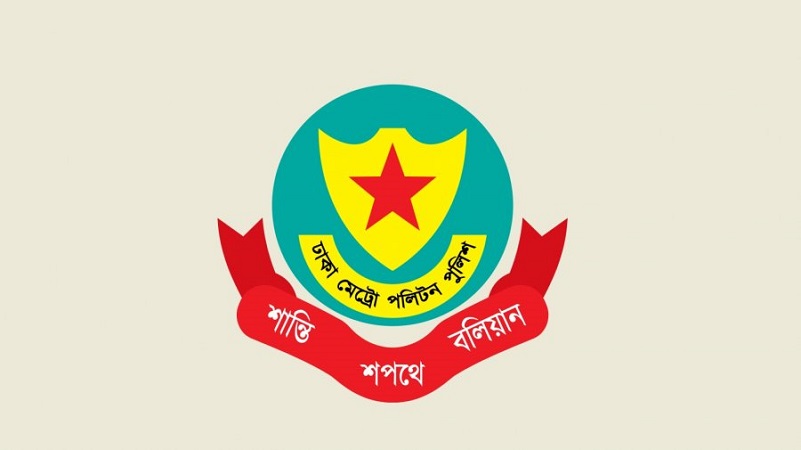 ডিএমপির ৫১ কর্মকর্তাকে বদলি