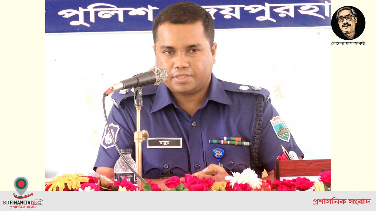 জয়পুরহাট জেলা পুলিশের জুলাই-২১ মাসের মাসিক কল্যাণ সভা অনুষ্ঠিত