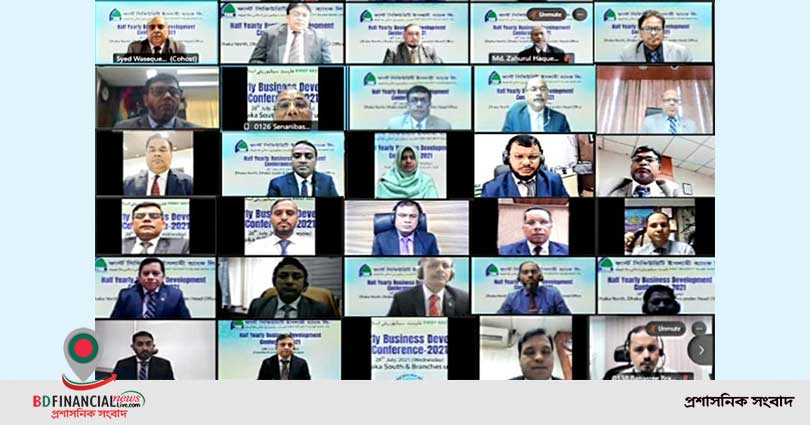 ফার্স্ট সিকিউরিটি ইসলামী ব্যাংকের অর্ধ-বার্ষিক উন্নয়ন সম্মেলন অনুষ্ঠিত