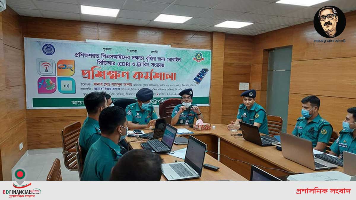 চট্টগ্রাম মেট্রোপলিটন পুলিশের প্রশিক্ষণরত পিএসআইদের মোবাইল সিডিআর ও ট্র‍্যাকিং বিষয়ক প্রশিক্ষণ কর্মশালা