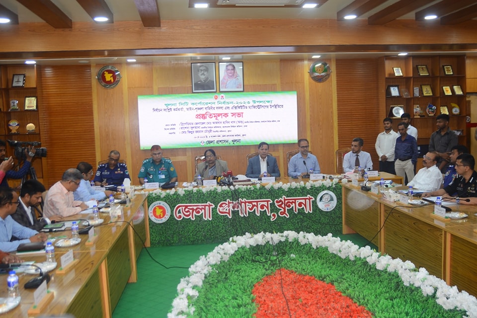 খুলনা সিটি কর্পোরেশন নির্বাচন-২০২৩ উপলক্ষ্যে প্রস্তুতিমূলক সভা