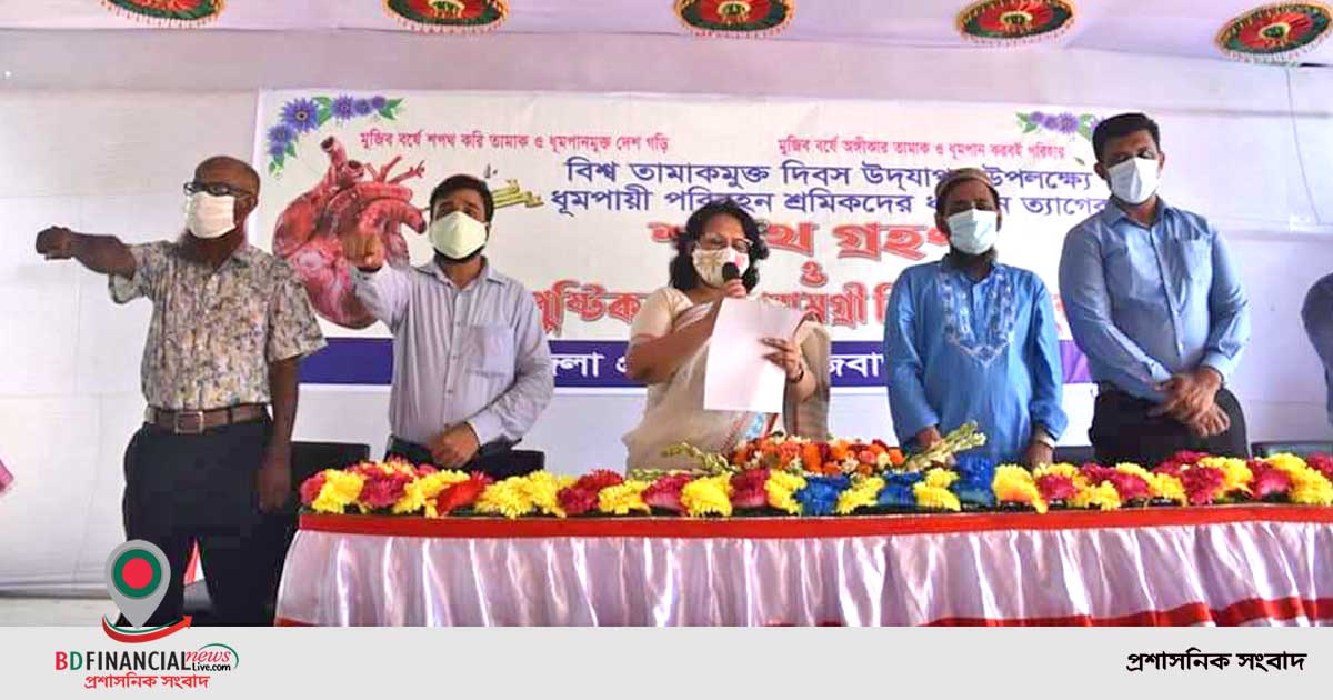 রাজবাড়ীতে বিশ্ব তামাকমুক্ত দিবস পালিত