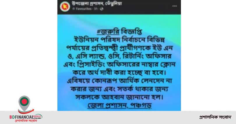 তেঁতুলিয়ার ওসি'র কাছে চাঁদা দাবী