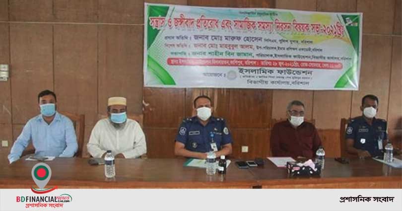 বরিশালে সামাজিক সমস্যা নিরসন শীর্ষক  আলোচনা সভা