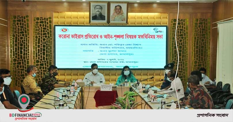 জামালপুরে করোনাভাইরাস প্রতিরোধ ও আইন-শৃঙ্খলা বিষয়ক মতবিনিময় সভায় অংশ নিলেন জেলা প্রশাসক