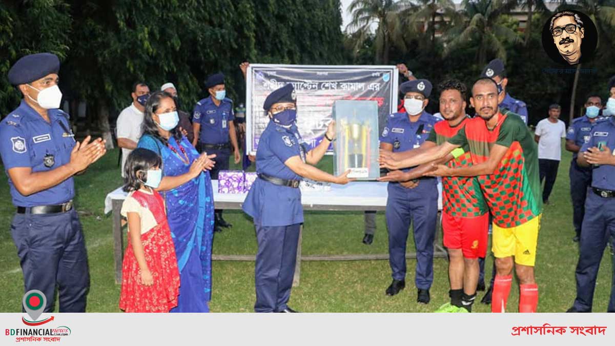 গোপালগঞ্জে শেখ কামালের ৭২ তম জন্মবার্ষিকী স্মরণে জেলা পুলিশের প্রীতি ফুটবল ম্যাচ ও দাবা টুর্নামেন্ট অনুষ্ঠিত