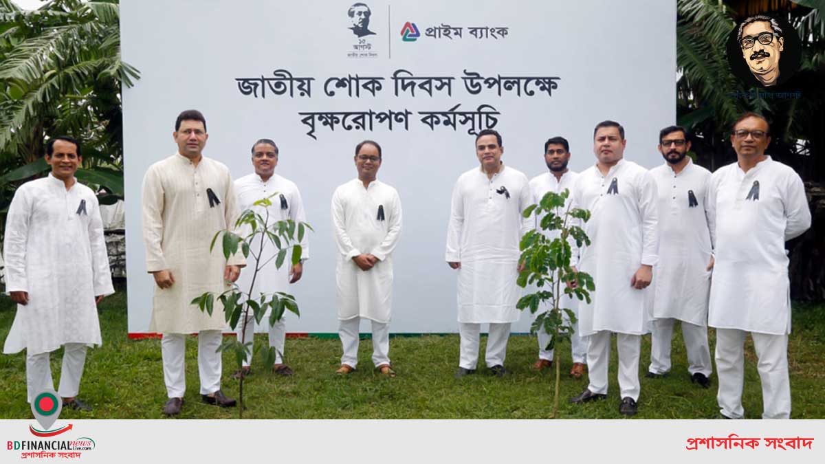 জাতীয় শোক দিবস উপলক্ষে প্রাইম ব্যাংক এর বৃক্ষরোপণ কর্মসূচি