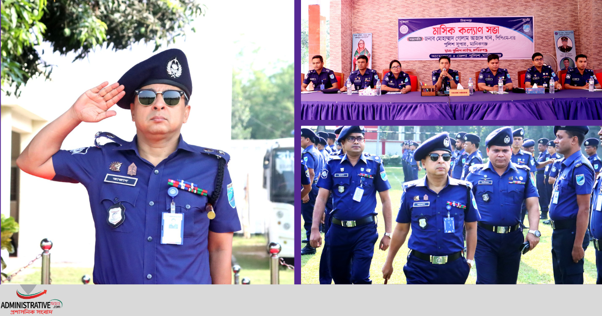 মানিকগঞ্জ জেলা পুলিশের মাস্টার প্যারেড ও মাসিক কল্যাণ সভা অনুষ্ঠিত