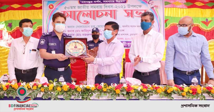 চুয়াডাঙ্গায় জাতীয় সমবায় দিবস উপলক্ষে আলোচনা সভা