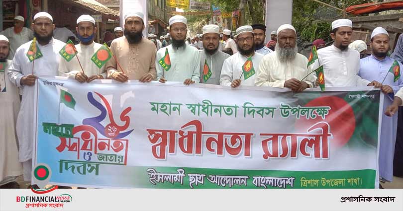 ইসলামী ছাত্র আন্দোলনের মহান স্বাধীনতা ও জাতীয় দিবসে বর্ণাঢ্য শোভাযাত্রা