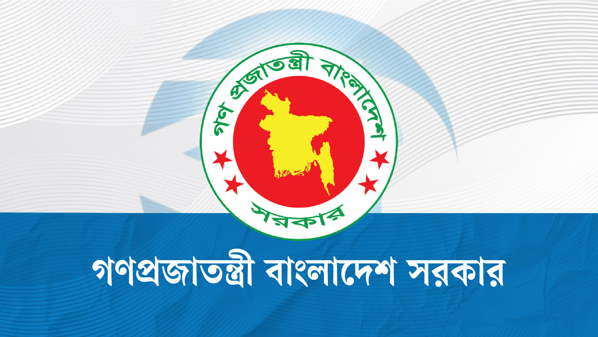সাড়ে ৪ শতাধিক নতুন পদ সৃষ্টির প্রস্তাব অনুমোদন