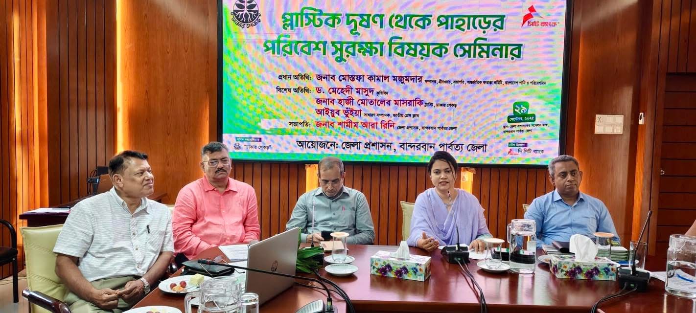 প্লাস্টিক দূষণ থেকে পাহাড়ের পরিবেশ সুরক্ষা বিষয়ক সেমিনার” অনুষ্ঠিত