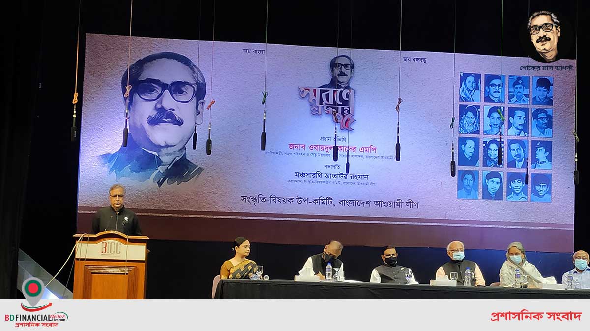 'স্মরণে শ্রদ্ধায় ৭৫' অনুষ্ঠানে বিশেষ অতিথি হিসেবে উপস্থিত ছিলেন সংস্কৃতি প্রতিমন্ত্রী