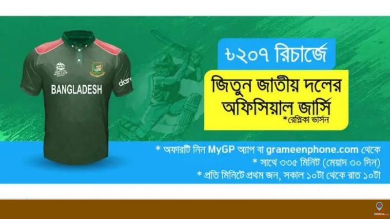 গ্রামীণফোনের সাথে জিতে নিন বাংলাদশে ক্রিকেট দলের জার্সি (রেপ্লিকা)