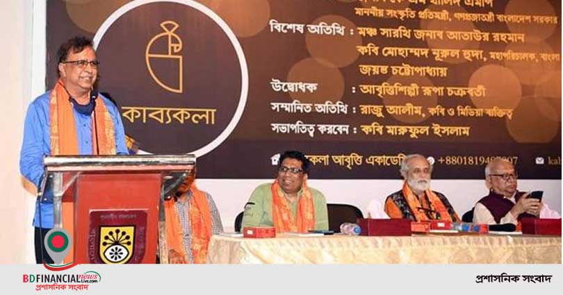 কাব্যকলা' সুস্থ সংস্কৃতি চর্চার মাধ্যমে শুদ্ধ ও পরিশীলিত মানুষ গঠনে কাজ করে যাচ্ছে: সংস্কৃতি প্রতিমন্ত্রী