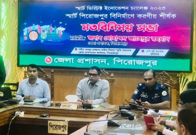 ‘স্মার্ট পিরোজপুর’ বিনির্মাণে মতবিনিময় সভা
