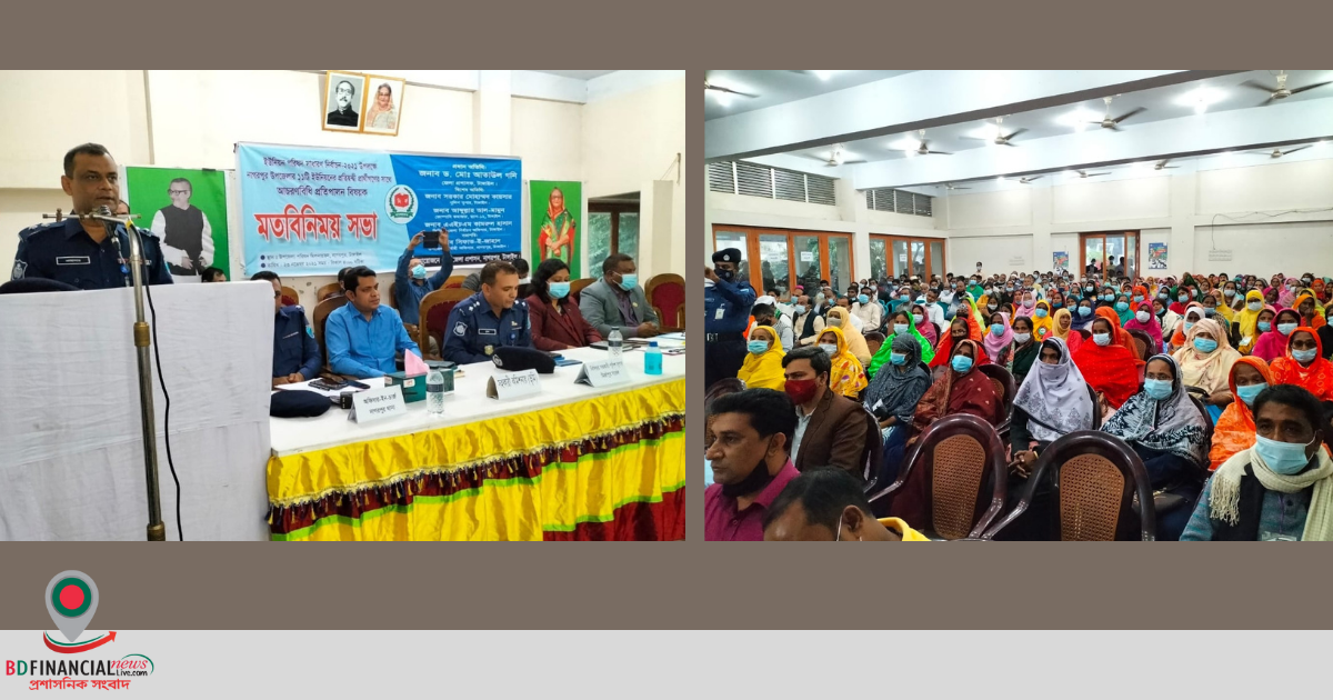 ইউনিয়ন পরিষদ নির্বাচন উপলক্ষে মতবিনিয়ম সভা