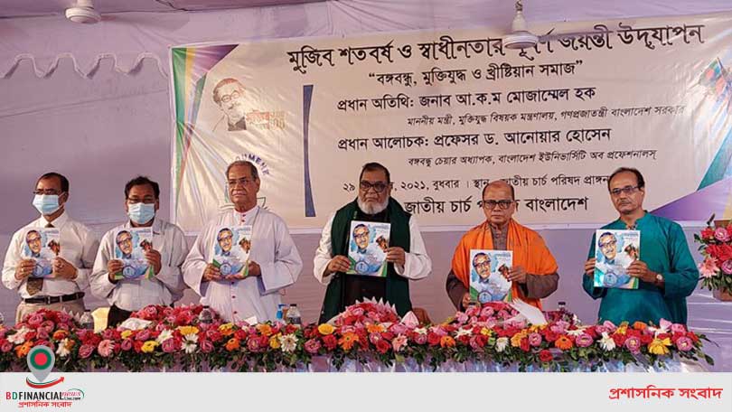 বঙ্গবন্ধুর বাংলাদেশে সকল ধর্মের মানুষের অধিকার সমান: মুক্তিযুদ্ধ মন্ত্রী