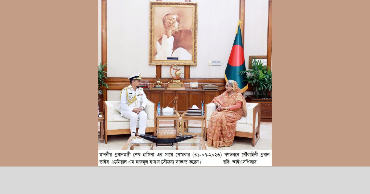 মাননীয় প্রধানমন্ত্রীর সাথে নৌবাহিনী প্রধানের সৌজন্য সাক্ষাত