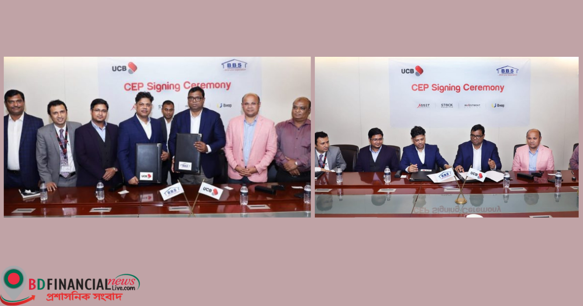 বিবিএস গ্রুপের সাথে কর্পোরেট চুক্তি করেছে ইউসিবি