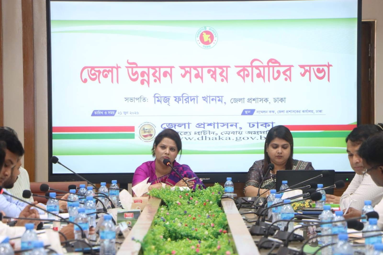 জুন ২০২৬ মাসের জেলা উন্নয়ন ও সমন্বয় কমিটির সভা অনুষ্ঠিত