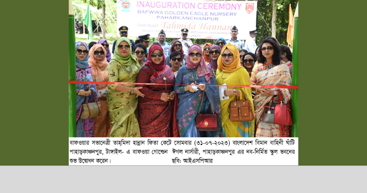 বাফওয়া গোল্ডেন ঈগল নার্সারী, পাহাড়কাঞ্চনপুর এর নব-নির্মিত স্কুল ভবন উদ্বোধন