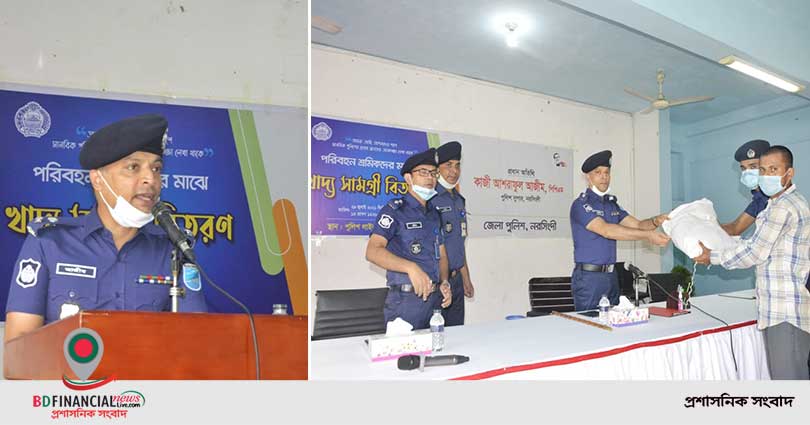 পরিবহন শ্রমিকদের মাঝে নরসিংদী জেলা পুলিশের খাদ্য সামগ্রী বিতরণ