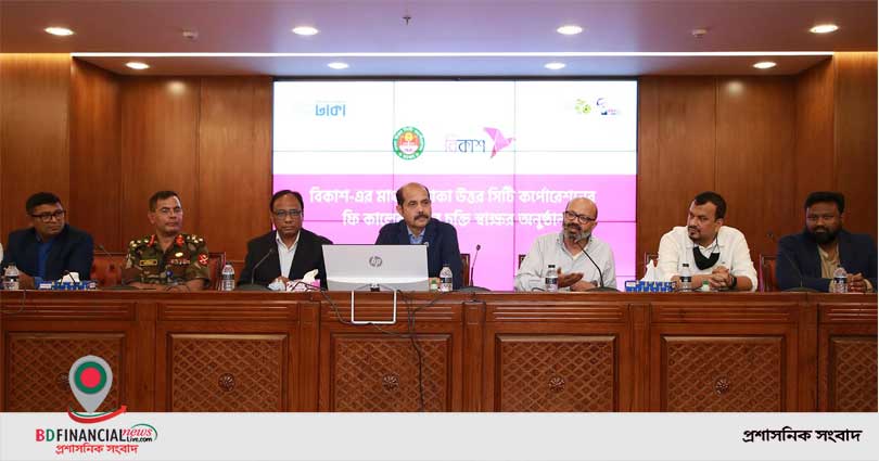 ঢাকা উত্তরের বাসিন্দারা বাড়ির কর পরিশোধ করতে পারবেন বিকাশে