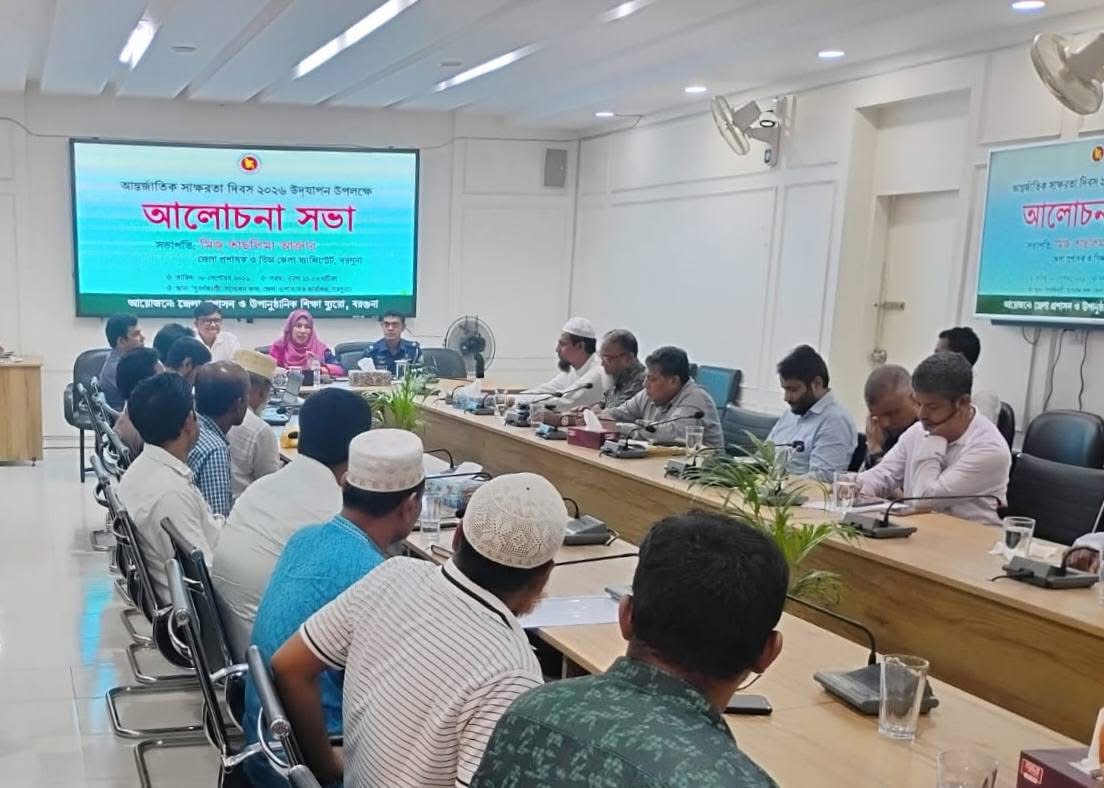 বরগুনায় আন্তর্জাতিক সাক্ষরতা দিবস ২০২৬ উদযাপিত