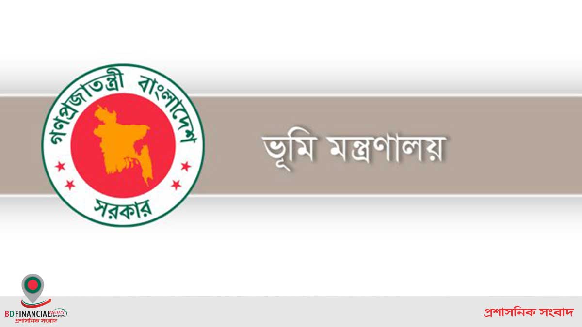 ভূমি সংস্কার বোর্ডের দায়িত্ব হালনাগাদ