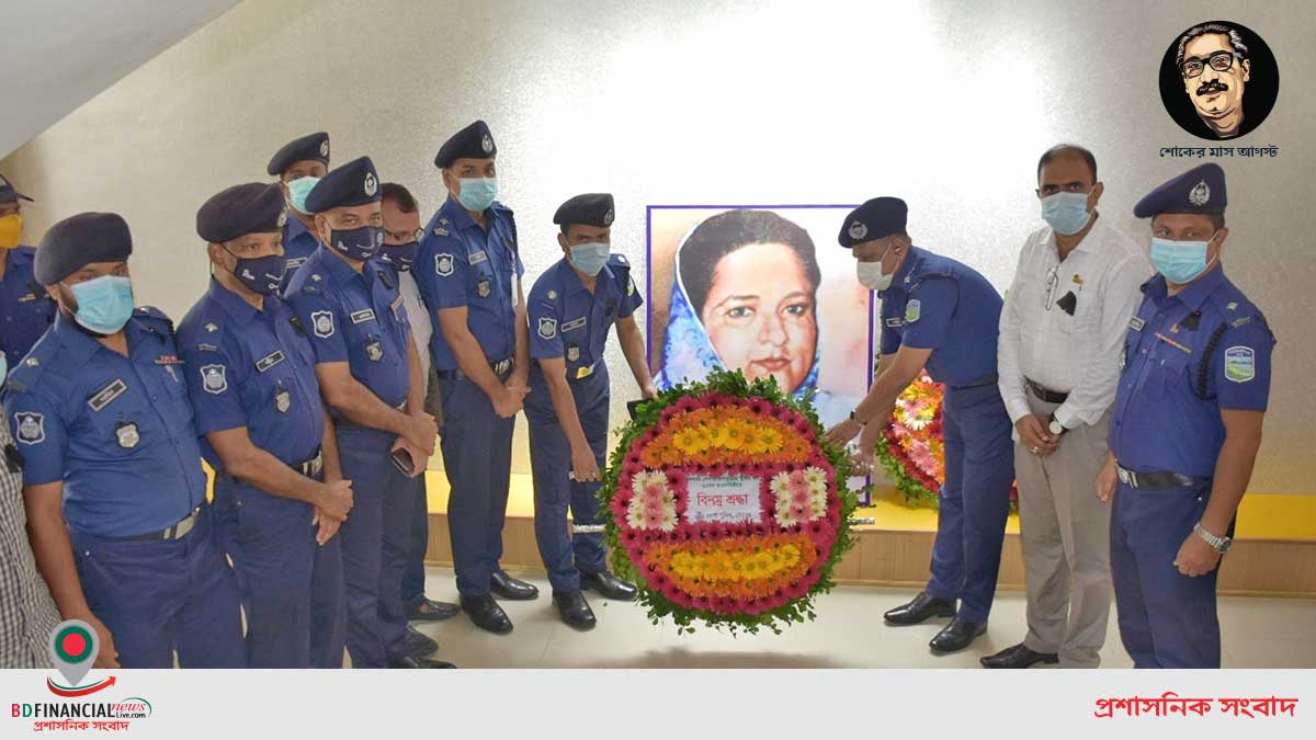 বঙ্গমাতা শেখ ফজিলাতুন্নেছা মুজিব এঁর জন্মবার্ষিকীতে শেরপুর জেলা পুলিশের গভীর শ্রদ্ধা নিবেদন