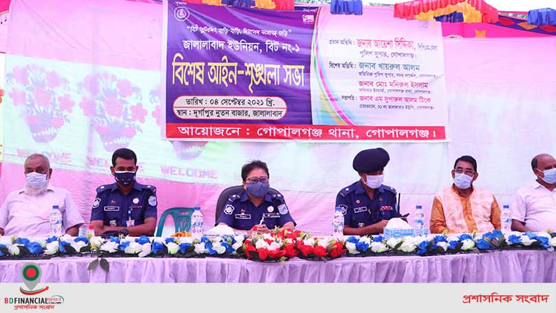 গোপালগঞ্জে বিট পুলিশিং এর বিশেষ আইন-শৃঙ্খলা সভা অনুষ্ঠিত
