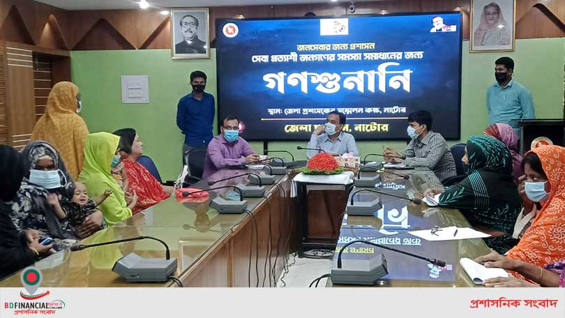 নাটোর জেলা প্রশাসনের গণশুনানি অনুষ্ঠিত