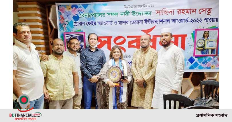 বেনাপোলের সফল নারী উদ্যোক্তা সেতুর সংবর্ধনা