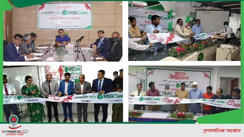 দেশের ৩ স্থানে এনআরবিসি ব্যাংক লিমিটেড এর কার্যক্রম শুরু