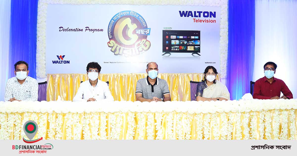ওয়ালটন টিভির প্যানেলে ৫ বছর পর্যন্ত গ্যারান্টির ঘোষণা
