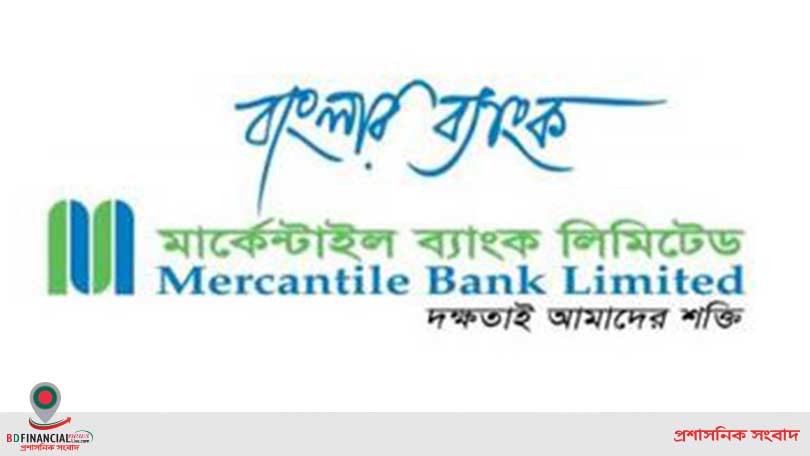 মার্কেন্টাইল ব্যাংকের কার্যক্রম ৫ দিন বন্ধ থাকবে