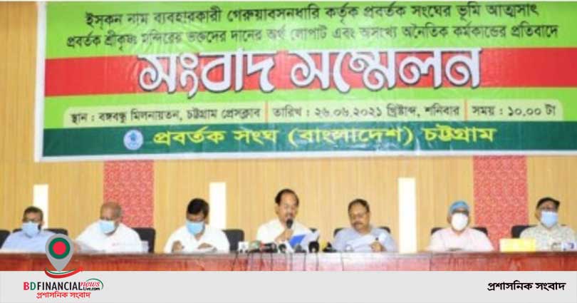 শর্ত মানেনি ইসকন: বাতিল হবে প্রবর্তকের সঙ্গে চুক্তি